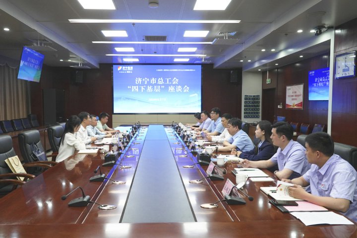 市總工會領導到濟寧能源集團開展“四下基層”調研工作