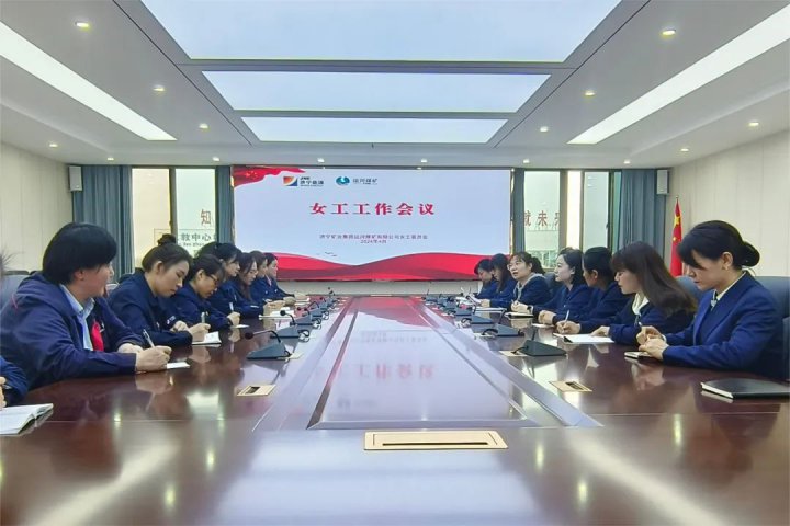運河煤礦強化女職工隊伍建設，充分發揮“半邊天”作用