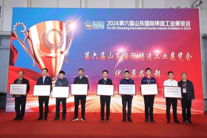 艾坦姆合金榮獲第六屆山東國際鑄造工業展覽會優質鑄件獎