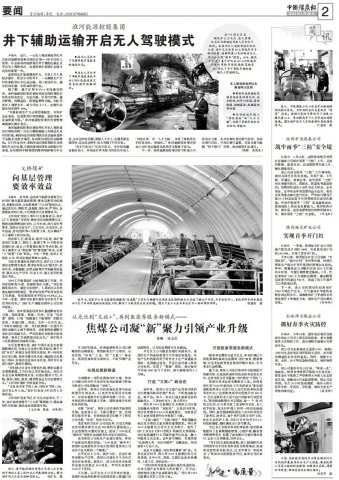 中國煤炭報丨向基層管理要效率效益
