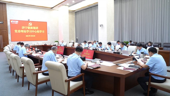 濟寧能源集團召開5月份黨委理論學習中心組學習會議