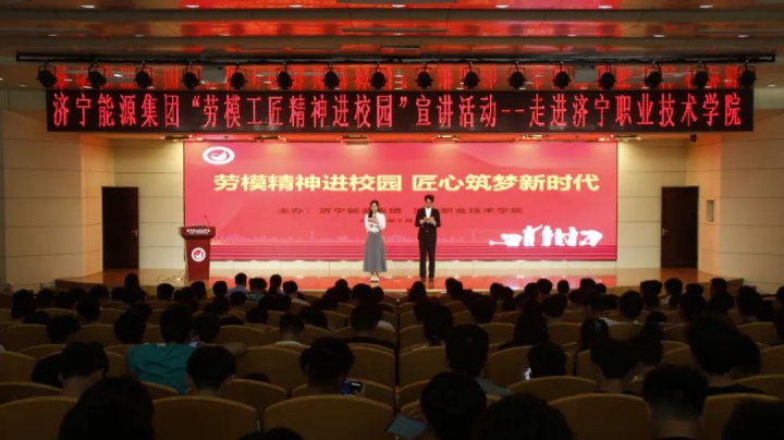濟寧能源集團“勞模工匠精神進校園”活動首站走進濟寧職業技術學院