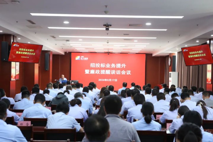 濟寧能源集團召開招投標業務提升暨廉政提醒談話會議