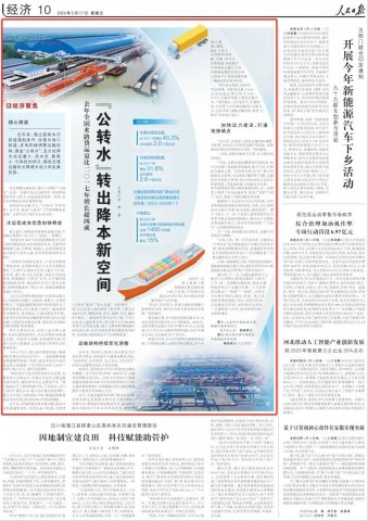 《人民日報》點贊濟寧港航：“公轉水”轉出降本新空間