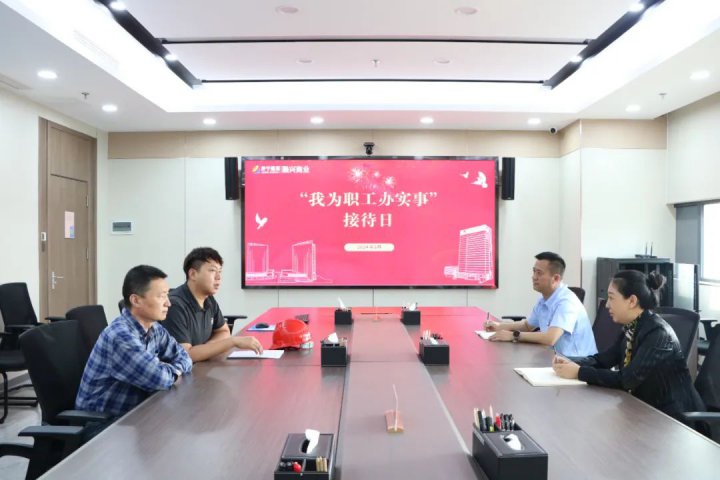 服務“零距離”！融興商業開展“我為職工辦實事”接待日活動