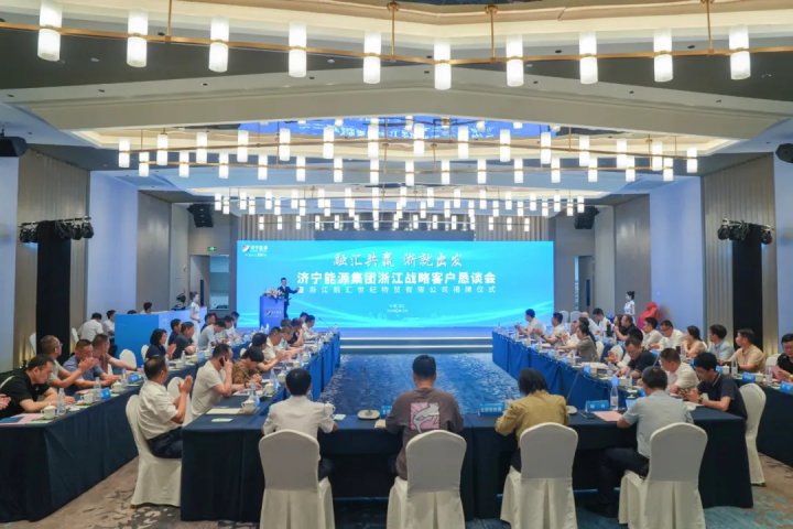 融匯共贏，浙就出發！濟寧能源集團赴浙推介京杭運河港航資源