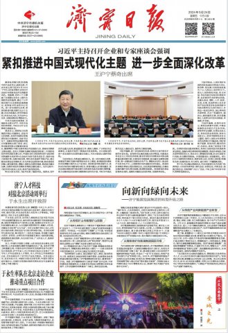 濟寧日報頭版丨向新向綠向未來