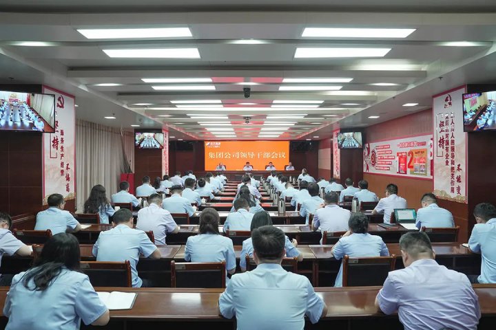 濟寧能源集團召開領導干部會議