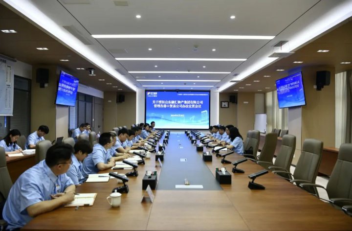 濟寧能源集團組織召開港口物貿專題會議