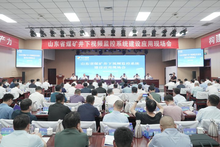 山東省煤礦井下視頻監控系統建設應用現場會在濟寧能源集團召開