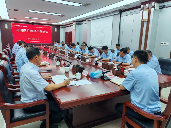花園煤礦領導干部會議。_副本.jpg