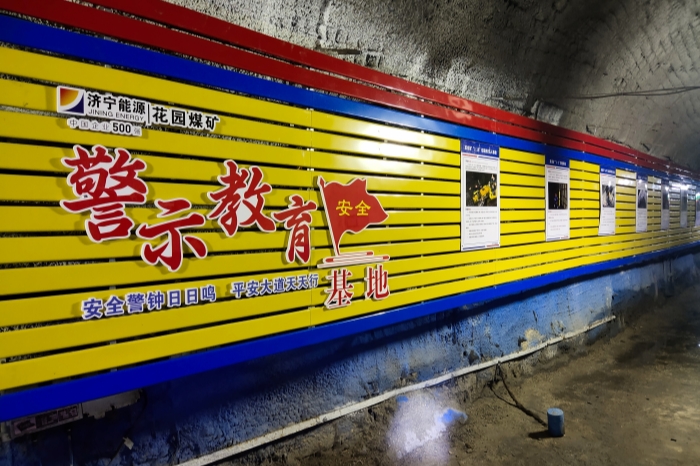 花園煤礦井下安全教育基地.jpg