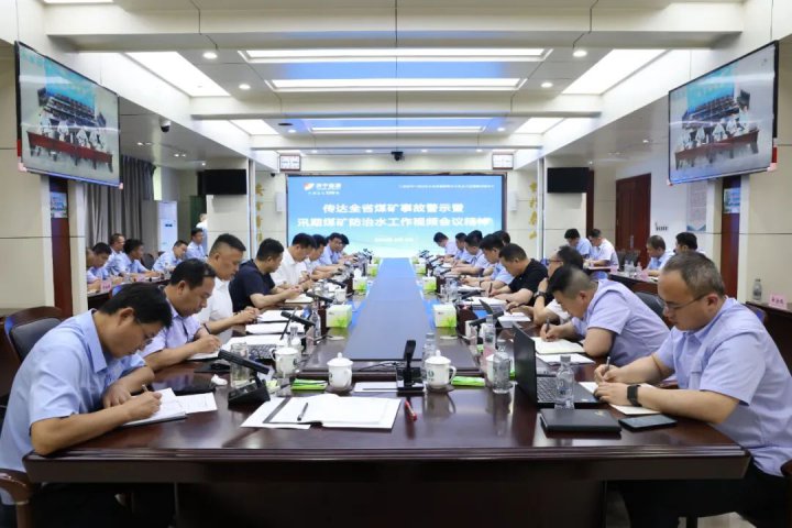 濟寧能源集團組織召開安全警示教育暨煤礦防治水工作專題會議