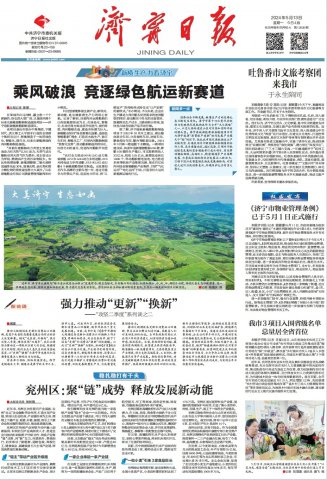 濟寧日報頭版頭條丨乘風破浪，競逐綠色航運新賽道