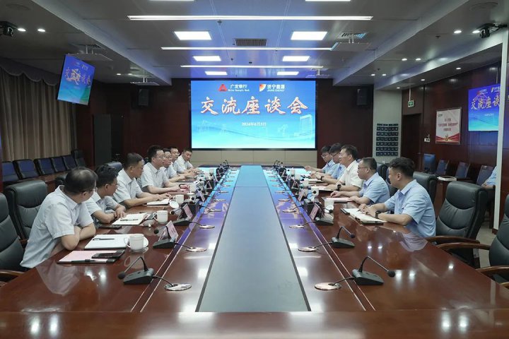 廣發銀行到訪濟寧能源集團座談交流