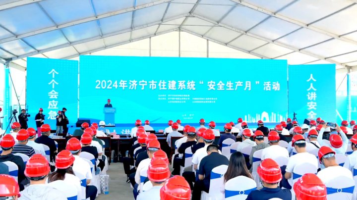 濟寧市住建系統“安全生產月”活動在能源藍城·春風仁里項目舉行