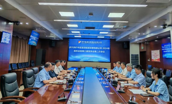 濟礦中圣公司2024年股東會暨第三屆董事會第二次會議召開