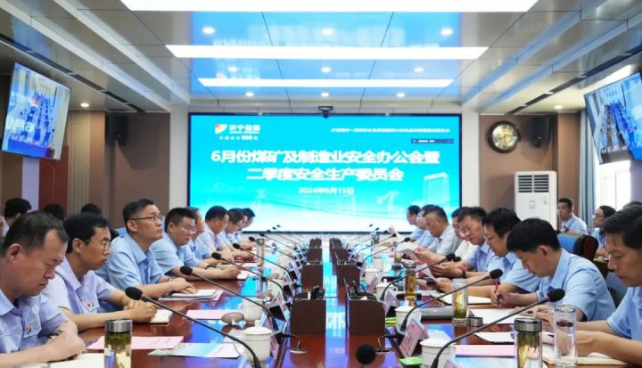 6月份煤礦及制造業安全辦公會暨智能供電現場會順利召開