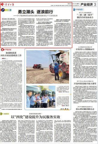 濟寧日報丨濟寧能源集團創新推動港航物流新質生產力加快發展