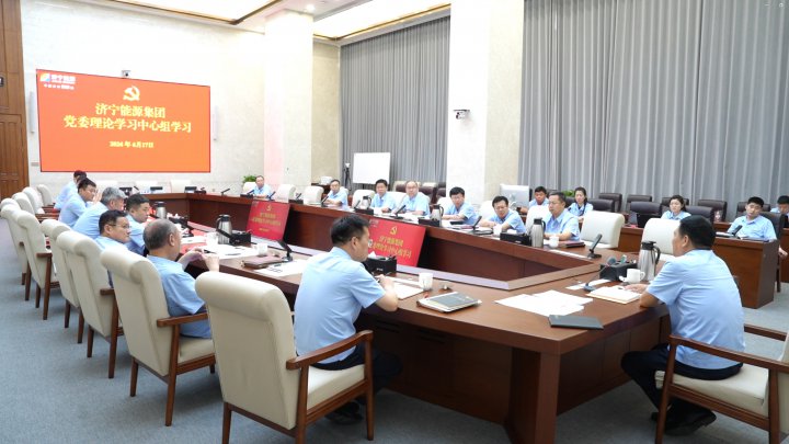 濟寧能源集團召開6月份黨委理論學習中心組學習會議