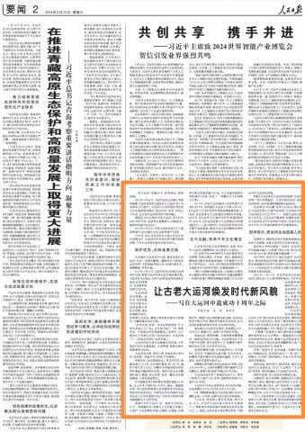 人民日報丨讓古老大運河煥發時代新風貌