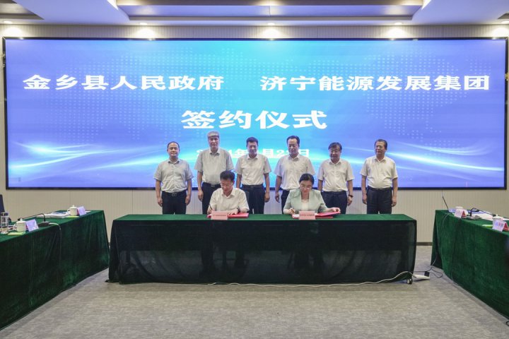 濟寧能源集團與金鄉縣政府就金鄉熱電聯產項目簽訂合作協議