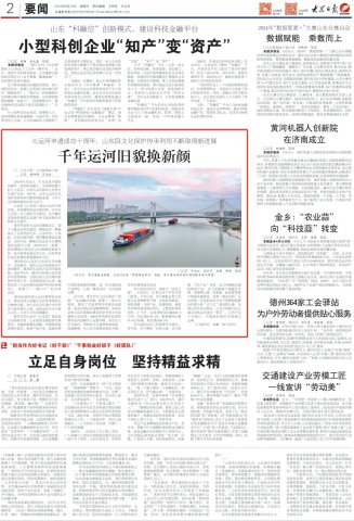 大眾日報丨千年運河舊貌換新顏