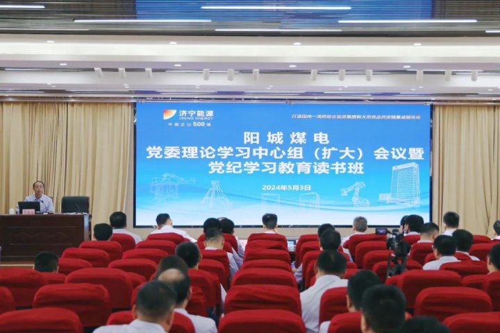 陽城煤電推進黨紀學習教育走深走實