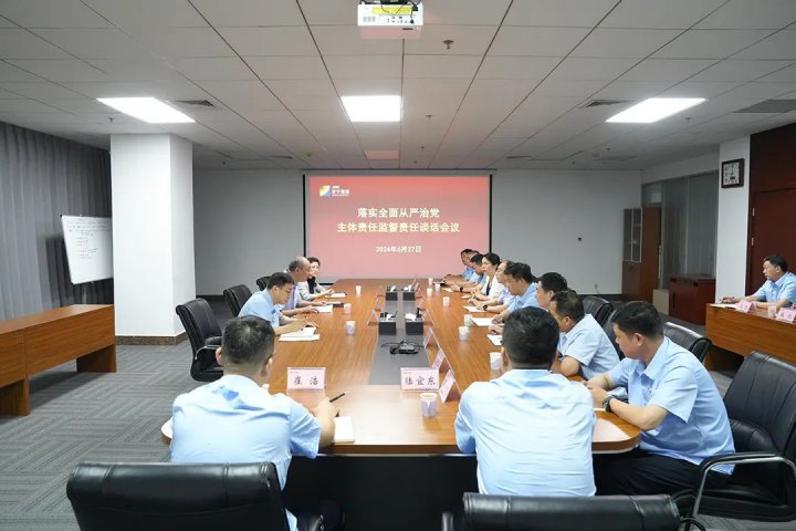 濟寧能源集團召開落實全面從嚴治黨主體責任監督責任談話會議
