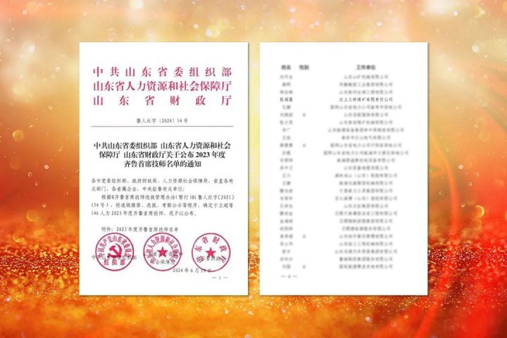 濟寧能源集團一職工獲山東省“齊魯首席技師”榮譽稱號