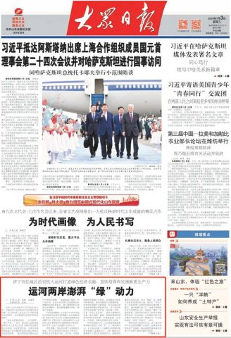 大眾日報頭版丨運河兩岸澎湃“綠”動力