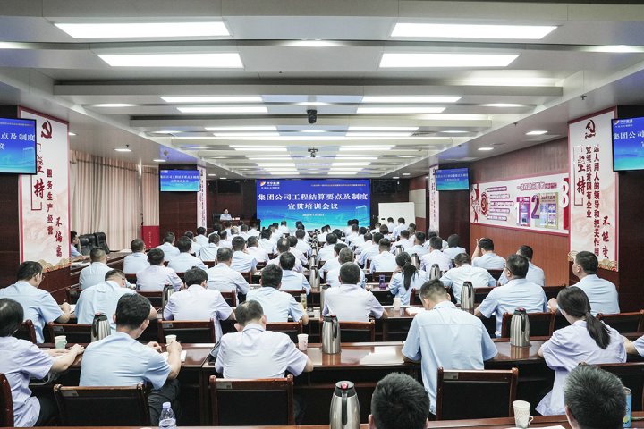 濟寧能源集團召開工程結算要點及制度宣貫培訓會議
