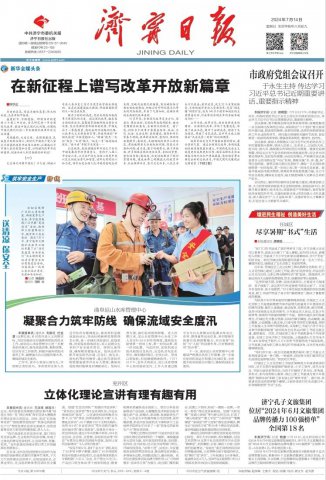 濟寧日報頭版丨濟寧能源集團送清涼，筑牢安全生產防線