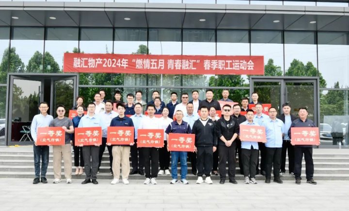 融匯物產加強黨建聚人心，融合優勢促發展