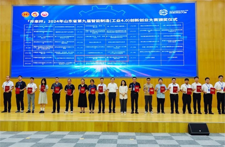 海納科技在山東省第九屆智能制造（工業4.0）創新創業大賽中獲獎