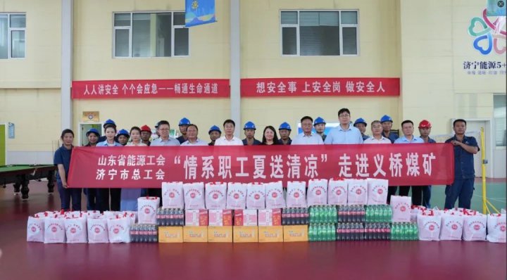 省能源工會領導到濟寧能源集團調研工會工作