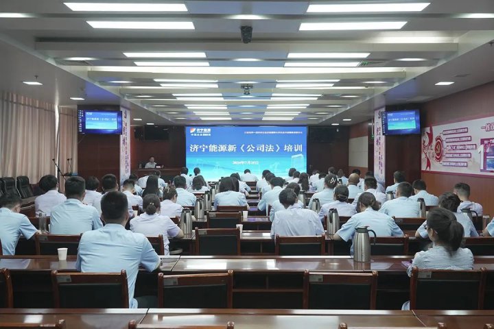 濟寧能源集團組織開展法務專題培訓