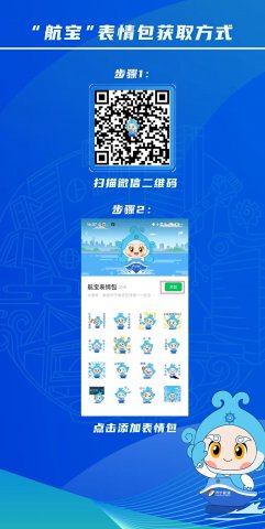 16款！濟寧能源集團“航寶”表情包正式上線啦
