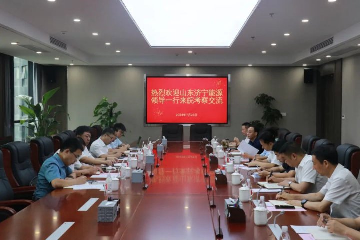 濟寧能源集團調研組赴安徽省港航集團實地調研交流