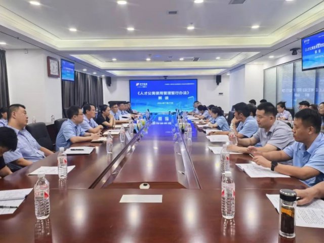 《人才公寓使用管理暫行辦法》解讀專題會順利召開