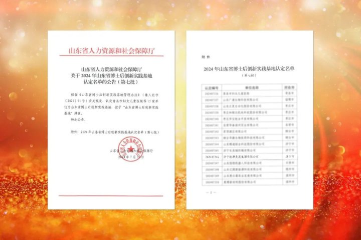 濟寧能源集團獲批山東省博士后創新實踐基地
