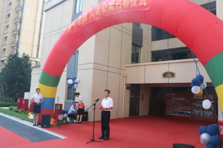 濟寧能源集團人才公寓正式交付啟用