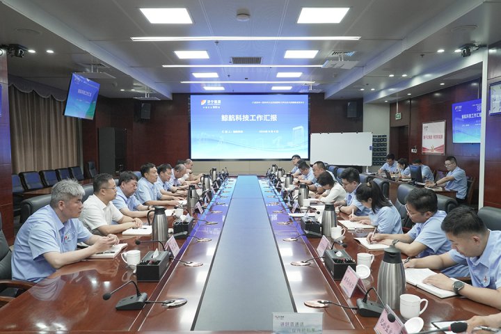 濟寧能源集團組織召開鯨航科技工作匯報會