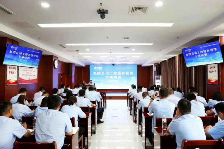 濟寧能源集團舉辦工程造價管理專項培訓
