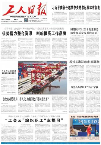 《工人日報》頭版點贊濟寧港航龍拱港