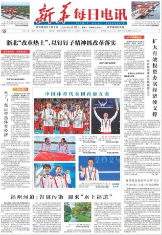 《新華每日電訊》頭版點贊濟寧港航龍拱港