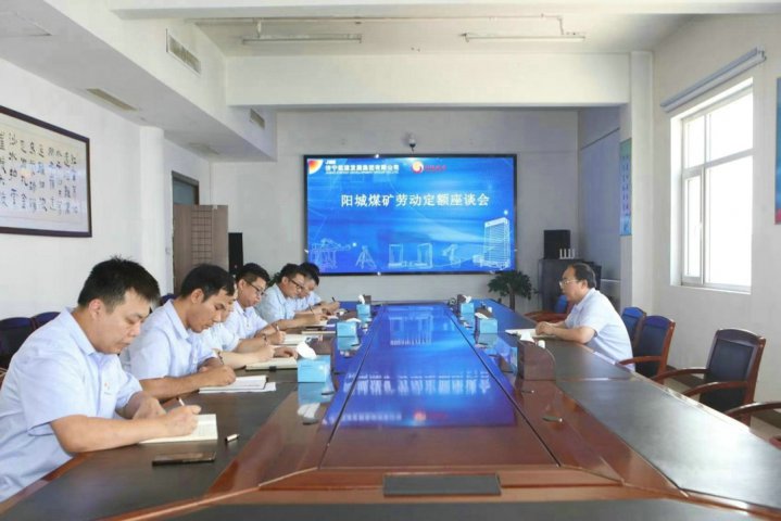 陽城煤電以“三大員”管控體系賦能企業高質量發展