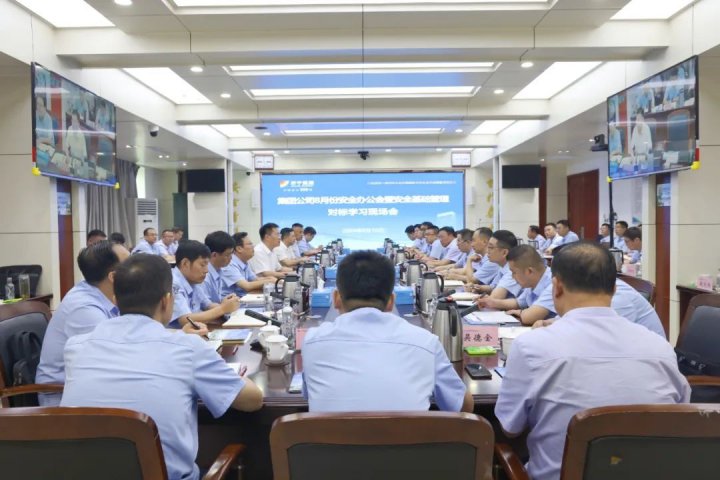 濟寧能源集團召開8月份安全辦公會暨安全基礎管理對標學習現場會