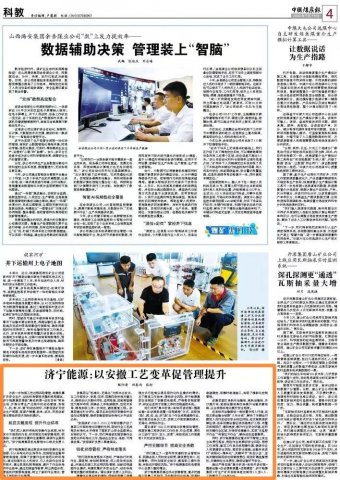 中國煤炭報丨以安撤工藝變革促管理提升