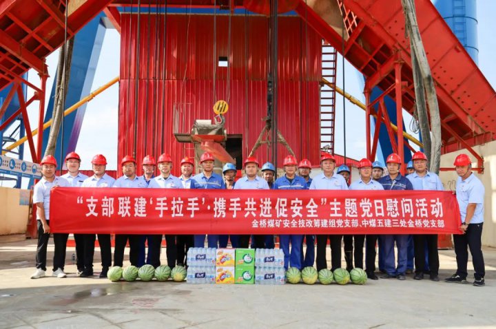 支部共建聯建，為金橋安全技術改造項目發展注入“紅色動力”